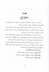 Kitabü'l-İlmam bi-Adabi Duhuli'l-Hammam - كتاب الإلمام بآداب دخول الحمام
