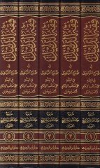 Fıkhüd-Delil Şerhüt-Teshil fil-Fıkh ala Mezhebil-İmam Ahmed b. Hanbel - فقه الدليل شرح التسهيل في الفقه على مذهب الإمام أحمد بن حنبل