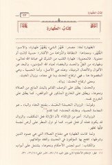 Fıkhüd-Delil Şerhüt-Teshil fil-Fıkh ala Mezhebil-İmam Ahmed b. Hanbel - فقه الدليل شرح التسهيل في الفقه على مذهب الإمام أحمد بن حنبل