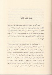 Mevkifü'd-Devleti'l-Osmaniyye mine'l-Haraketi's-Sahyuniyye 9