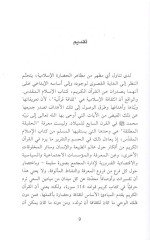 El-Fünunül-İslamiyye  - الفنون الإسلامية