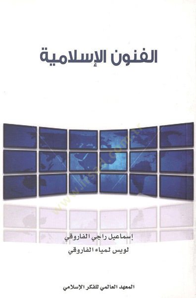 El-Fünunül-İslamiyye  - الفنون الإسلامية