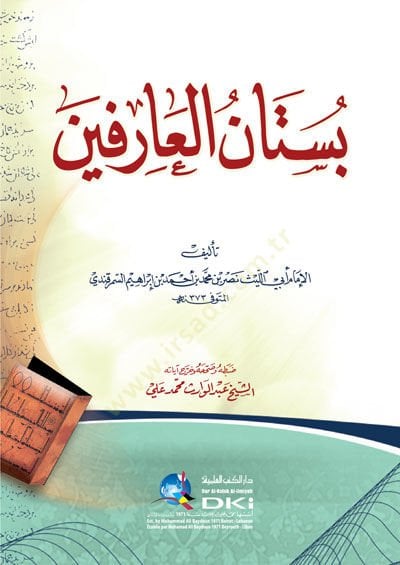 Bustanül-Arifin  - بستان العارفين