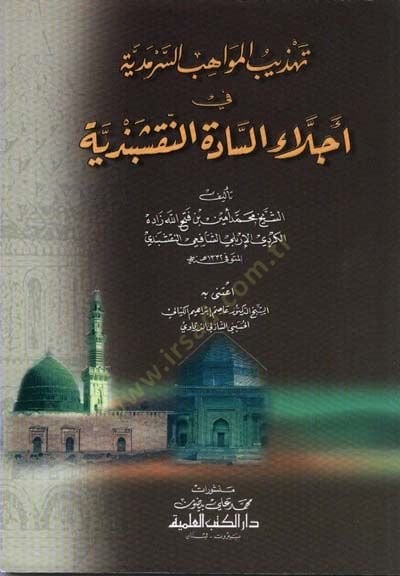 Tehzibül-Mevahibis-Sermediyye fi Ecillais-Sadetin-Nakşibendiyye - تهذيب المواهب السرمدية في أجلاء السادة النقشبندية