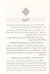 Usulüş-Şaşi  - أصول الشاشي