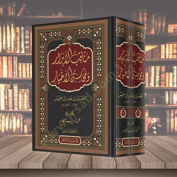 Menakibul ebrari ve mehasinil ahyar - مناقب الأبرار ومحاسن الأخيار