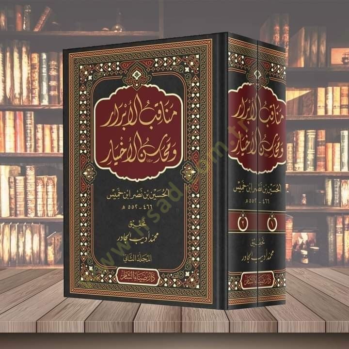Menakibul ebrari ve mehasinil ahyar - مناقب الأبرار ومحاسن الأخيار