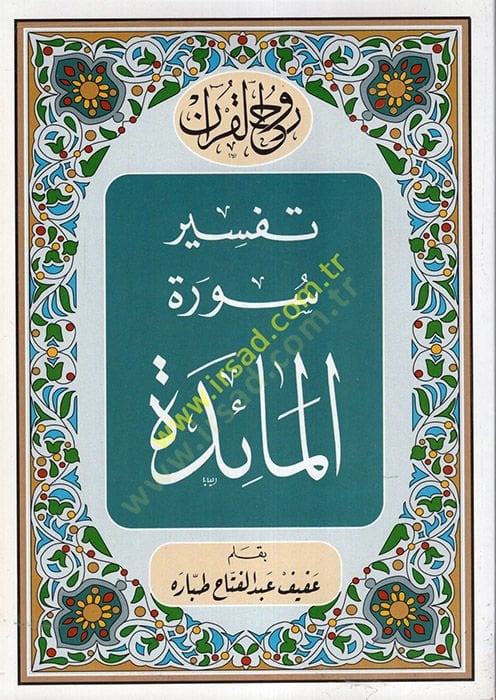Ruhu'l-Kur'ani'l-Kerîm, Tafsîr Sûretü'l-Mâide - روح القرآن الكريم تفسير سورة المائدة