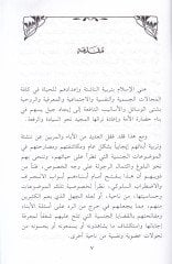 Ebnauna vet-Terbiyyetül-Cinsiyye  - أبناؤنا والتربية الجنسية