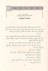 Bulugül-Meram min Edilletil-Ahkam - بلوغ المرام من أدلة الأحكام