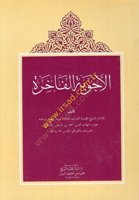 Al-Ecvibetü'l-Fahire - الأجوبة الفاخرة