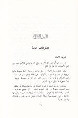 Al-Kanun ve'l-Alakatü't-Devliyye fi'l-İslam