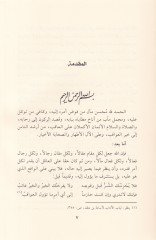 Mebde' ı'tibari'l-Meali fi'l-Bahsi'l-Fıkhi mine't-Tanzir ila't-Tatbik ر إلى التطبيق