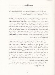 Tahricül-Hadis Neşetuha ve Menheciyetuha - تخريج الحديث نشأته ومنهجيته
