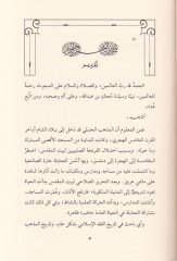 Tarihu'l-Hanabele fi Beyti'l-Makdis - تاريخ الحنابلة في بيت المقدس