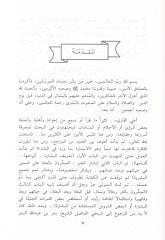 El-İstinare bima Cae fil-Bişare  - الإستنارة بما جاء في البشارة