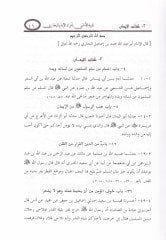 Telbiyetül-Emani bi-Efradil-İmam El-Buhari  - تلبية الأماني بأفراد الإمام البخاري