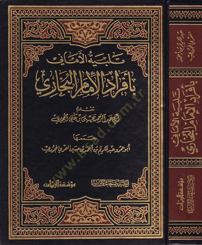 Telbiyetül-Emani bi-Efradil-İmam El-Buhari  - تلبية الأماني بأفراد الإمام البخاري