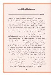 Ahkamün-Nisa  - أحكام النساء