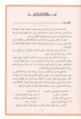 Ahkamün-Nisa  - أحكام النساء