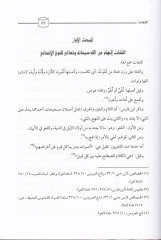 Delalatül-Elfaz inde Şeyhilislam İbn Teymiyye - دلالات الألفاظ عند شيخ الإسلام أبن تيمية (رحمه الله)ـ