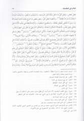 Cemül-Cevami fi Usulil-Fıkh  - جمع الجوامع في أصول الفقه