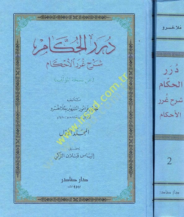 Dürerül- Hükkam Şerh-i Gureril-Ahkam - درر الحكام شرح غرر الأحكام