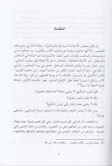 En-Nesrü'l-Arabi Eyyami'l-Memalik ve min Asrihim min Zevi's-Sultan لطان