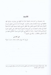 Lugatüt-Tıflil-Arabi  - لغة الطفل العربي دراسات في السياسة اللغوية وعلم اللغة النفسي