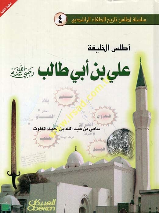 El-Atlasül-Halife Ali bin Ebi Talib (R.A)  - أطلس الخليفة علي بن أبي طالب