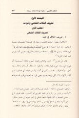 Eserü'l-Hilafi'l-Fıkhi ala Hükmi'l-Kazai Dirase Te'siliyye li-Menahici'l-Betti fi'l-Mesaili'l-Hilafiyye - أثر الخلاف الفقهي على الحكم القض ائي دراسة تأصيلية لمناهج البت في المسائل الخلافية