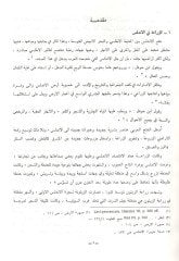 el-Mukni fil-filaha  - المقنع في الفلاحة