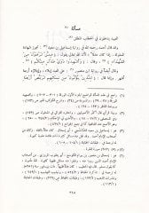 El-Udde fi Usulil-Fıkh  - العدة في أصول الفقه