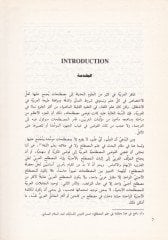 Mucemül-Mustalahatil-Lugaviyye İngilizi - Arabi - معجم المصطلحات اللغوية أنكليزي - عربي