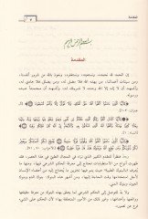 El-Bünuküt-Tıbbiyyetil-Beşeriyye ve Ahkamuhal-Fıkhiyye - البنوك الطبية البشرية وأحكامها الفقهية