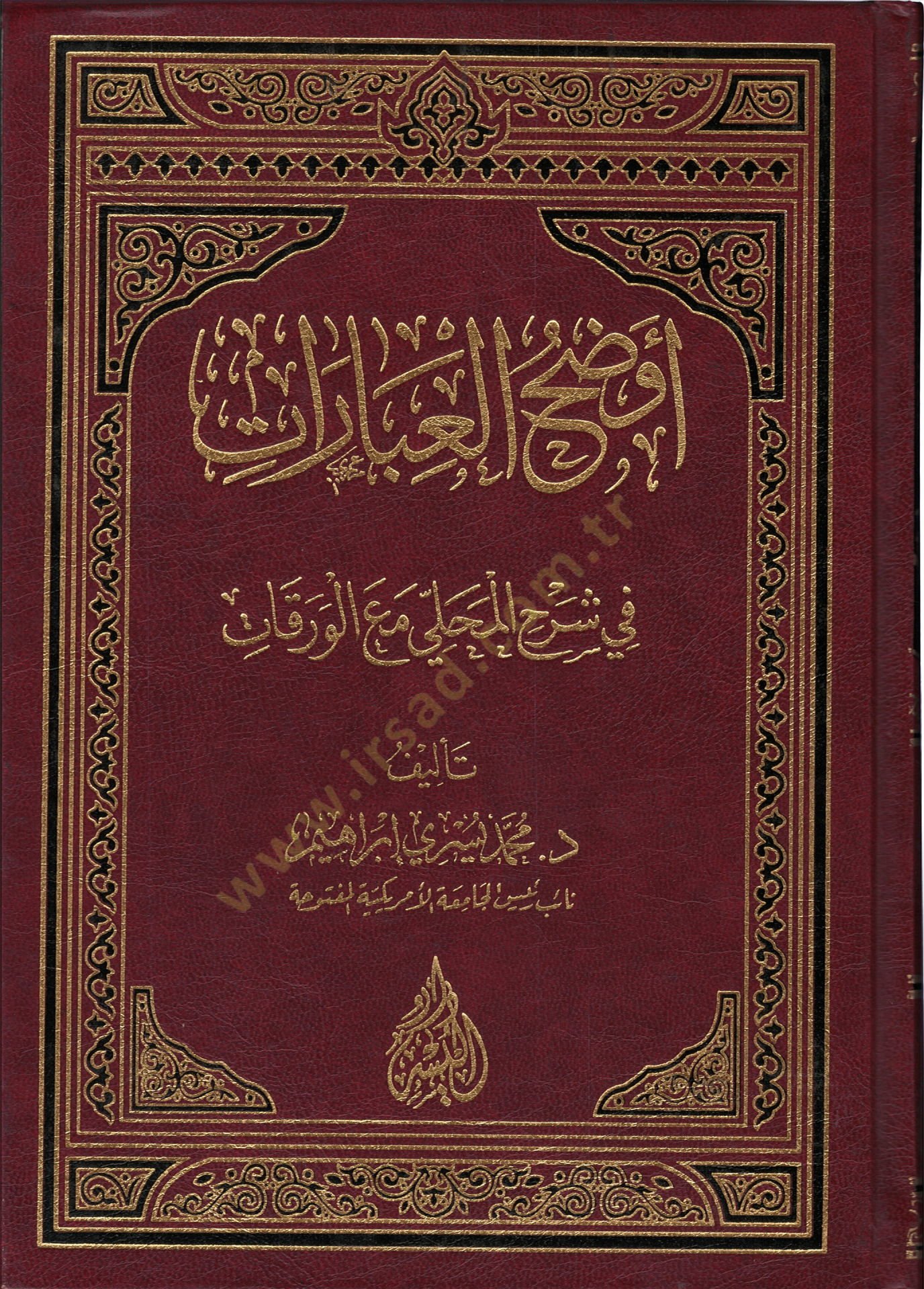 Evdahül-Ibarat fi Şerhil-Mahalli maal-Varakat