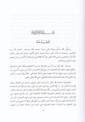 El-Mutrib bi-Meşahiri Evliyail-Magrib  - المطرب بمشاهير أولياء المغرب