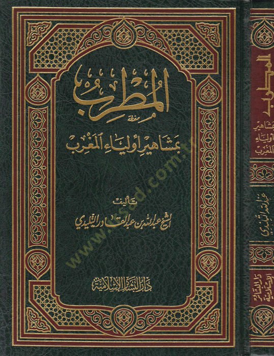 El-Mutrib bi-Meşahiri Evliyail-Magrib  - المطرب بمشاهير أولياء المغرب