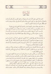 Ez-Zevacül-Mübekkir ve Tahdidi Senniz-Zevac  - الزواج المبكر وتحديد سن الزواج