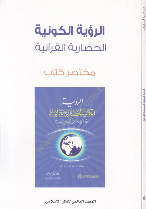 er-Ruyetül-kevniyye  - الرؤية الكونية الحضارية القرآنية