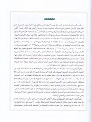 El-Atlasül-Hamelatis-Salibiyye alal-Maşrikil-İslami fil-Usuril-Vusta - أطلس الحملات الصليبية على المشرق الإسلامي في العصور الوسطى