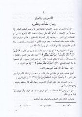 Mebahis fi Ulumi'l-Kur'an - مباحث في علوم القرآن