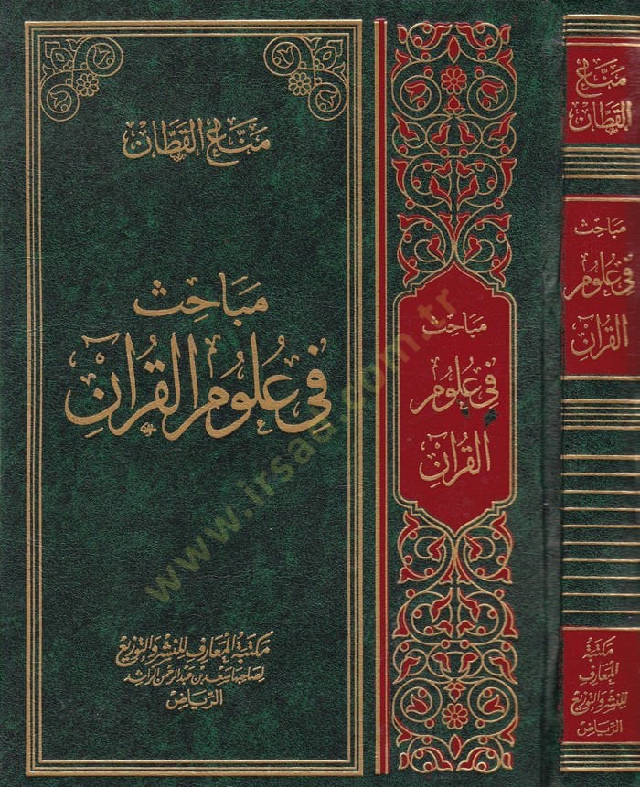Mebahis fi Ulumi'l-Kur'an - مباحث في علوم القرآن