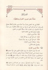 Garibü'l-Kur'an beyne Kitabey El-Müfredat li'r-Ragıb İsfehani ve Umdeti'l-Hafız li's-Semin El-Halebi غب الأصفهاني وعمدة الحفاظ للسمين الحلبي