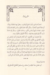 Kitabu Ehasinul-Mehasin  - كتاب أحاسن المحاسن