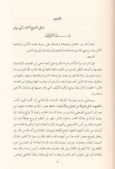 et-Tamhid بارك الله فيك