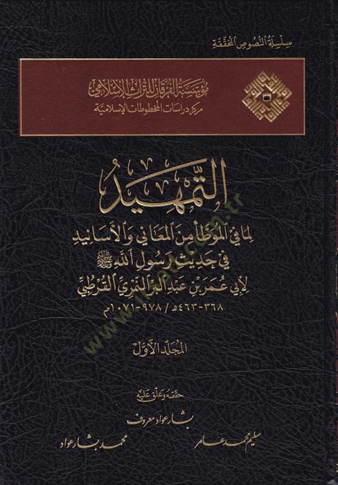 et-Tamhid بارك الله فيك