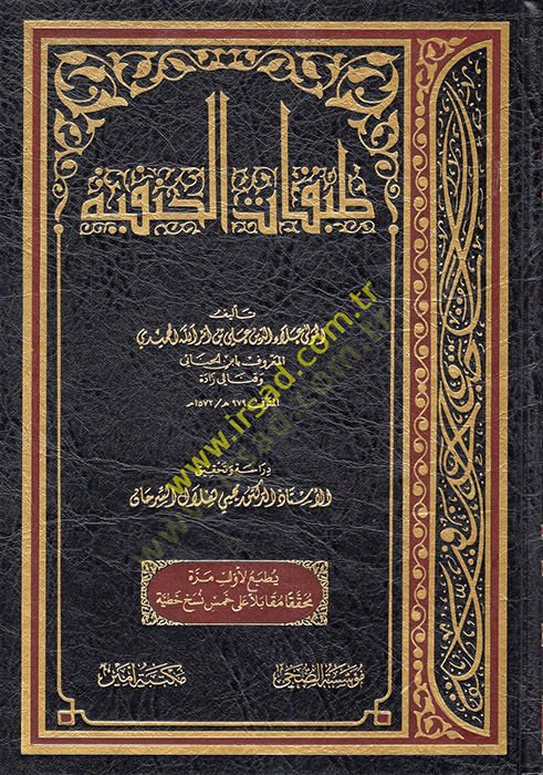 Tabakatül-Hanefiyye  - طبقات الحنفية