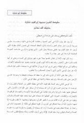 İthafu Zevil-Elbab bima fil-Akval vel-Efal mines-Sevab - إتحاف ذوي الألباب بما في الأقوال والأفعال من الثواب