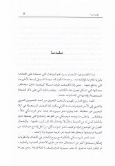 El-Vesaitül-Lugaviyye  - الوسائط اللغوية